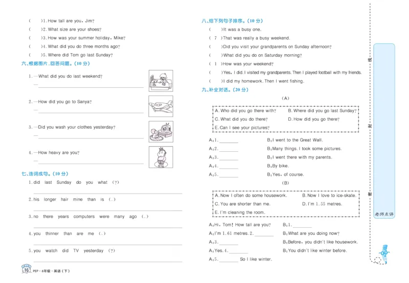 黄冈名卷六年级下册英语人教PEP版_26春四年级上下册人教版_四上英语合集人教版PEP英语四年级上册新教材（教学视频+课件+动画+音频+练习+教案）_17练习资料_《黄冈名卷》