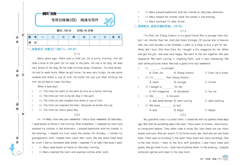 黄冈名卷六年级下册英语人教PEP版_26春四年级上下册人教版_四上英语合集人教版PEP英语四年级上册新教材（教学视频+课件+动画+音频+练习+教案）_17练习资料_《黄冈名卷》