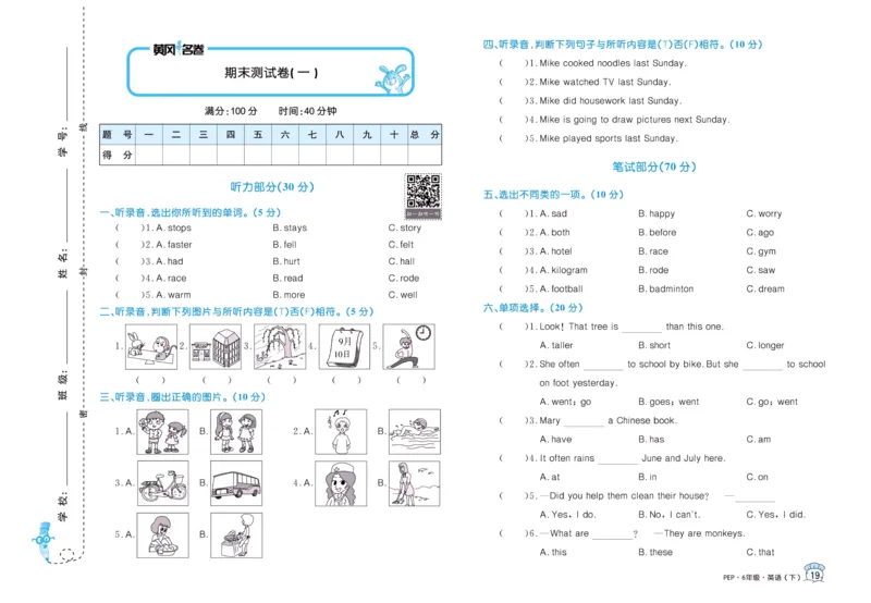 黄冈名卷六年级下册英语人教PEP版_26春四年级上下册人教版_四上英语合集人教版PEP英语四年级上册新教材（教学视频+课件+动画+音频+练习+教案）_17练习资料_《黄冈名卷》