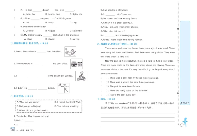 黄冈名卷六年级下册英语人教PEP版_26春四年级上下册人教版_四上英语合集人教版PEP英语四年级上册新教材（教学视频+课件+动画+音频+练习+教案）_17练习资料_《黄冈名卷》
