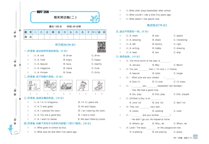 黄冈名卷六年级下册英语人教PEP版_26春四年级上下册人教版_四上英语合集人教版PEP英语四年级上册新教材（教学视频+课件+动画+音频+练习+教案）_17练习资料_《黄冈名卷》