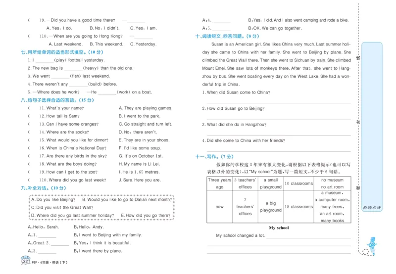 黄冈名卷六年级下册英语人教PEP版_26春四年级上下册人教版_四上英语合集人教版PEP英语四年级上册新教材（教学视频+课件+动画+音频+练习+教案）_17练习资料_《黄冈名卷》