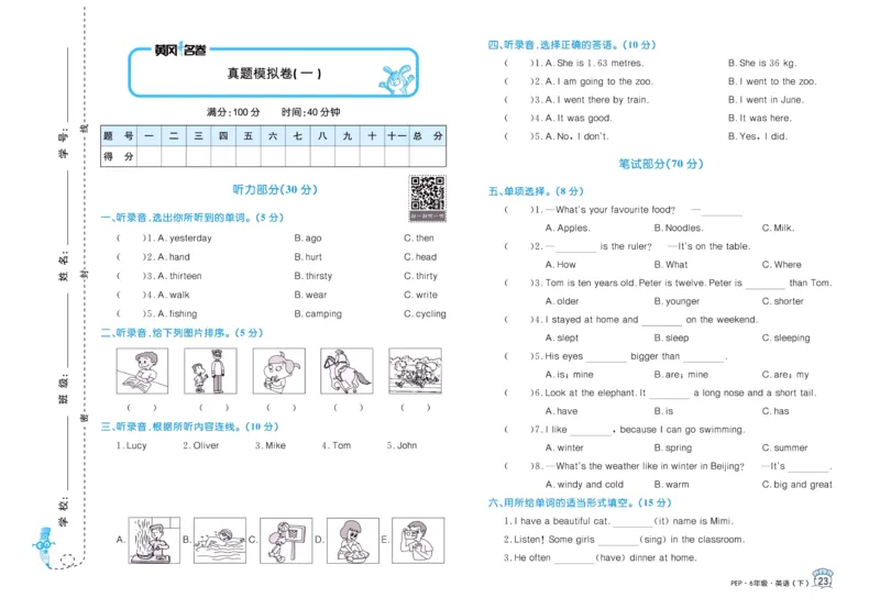 黄冈名卷六年级下册英语人教PEP版_26春四年级上下册人教版_四上英语合集人教版PEP英语四年级上册新教材（教学视频+课件+动画+音频+练习+教案）_17练习资料_《黄冈名卷》