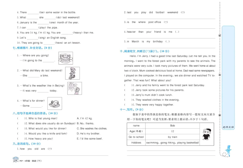 黄冈名卷六年级下册英语人教PEP版_26春四年级上下册人教版_四上英语合集人教版PEP英语四年级上册新教材（教学视频+课件+动画+音频+练习+教案）_17练习资料_《黄冈名卷》