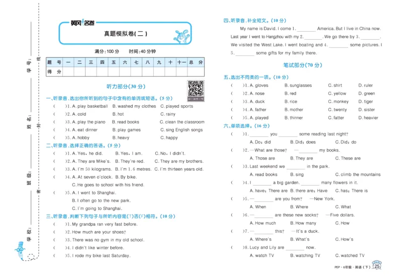 黄冈名卷六年级下册英语人教PEP版_26春四年级上下册人教版_四上英语合集人教版PEP英语四年级上册新教材（教学视频+课件+动画+音频+练习+教案）_17练习资料_《黄冈名卷》