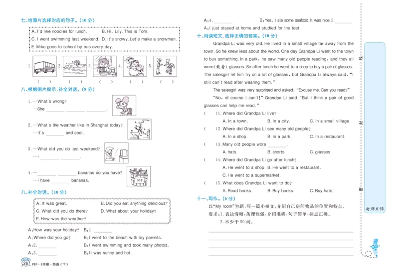 黄冈名卷六年级下册英语人教PEP版_26春四年级上下册人教版_四上英语合集人教版PEP英语四年级上册新教材（教学视频+课件+动画+音频+练习+教案）_17练习资料_《黄冈名卷》