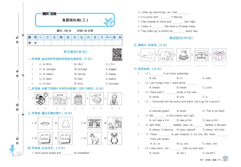 黄冈名卷六年级下册英语人教PEP版_26春四年级上下册人教版_四上英语合集人教版PEP英语四年级上册新教材（教学视频+课件+动画+音频+练习+教案）_17练习资料_《黄冈名卷》