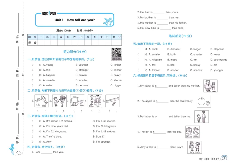 黄冈名卷六年级下册英语人教PEP版_26春四年级上下册人教版_四上英语合集人教版PEP英语四年级上册新教材（教学视频+课件+动画+音频+练习+教案）_17练习资料_《黄冈名卷》