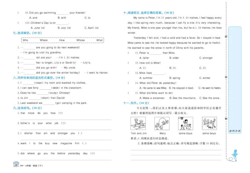 黄冈名卷六年级下册英语人教PEP版_26春四年级上下册人教版_四上英语合集人教版PEP英语四年级上册新教材（教学视频+课件+动画+音频+练习+教案）_17练习资料_《黄冈名卷》