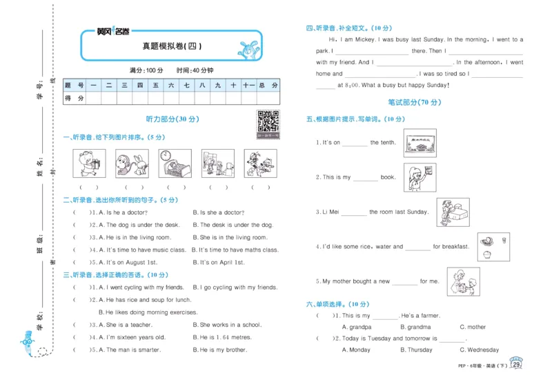 黄冈名卷六年级下册英语人教PEP版_26春四年级上下册人教版_四上英语合集人教版PEP英语四年级上册新教材（教学视频+课件+动画+音频+练习+教案）_17练习资料_《黄冈名卷》