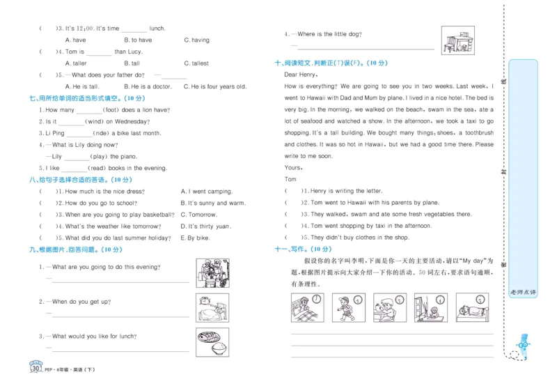 黄冈名卷六年级下册英语人教PEP版_26春四年级上下册人教版_四上英语合集人教版PEP英语四年级上册新教材（教学视频+课件+动画+音频+练习+教案）_17练习资料_《黄冈名卷》