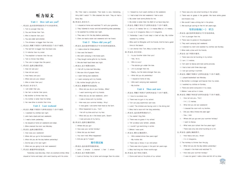 黄冈名卷六年级下册英语人教PEP版_26春四年级上下册人教版_四上英语合集人教版PEP英语四年级上册新教材（教学视频+课件+动画+音频+练习+教案）_17练习资料_《黄冈名卷》