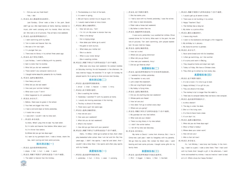 黄冈名卷六年级下册英语人教PEP版_26春四年级上下册人教版_四上英语合集人教版PEP英语四年级上册新教材（教学视频+课件+动画+音频+练习+教案）_17练习资料_《黄冈名卷》