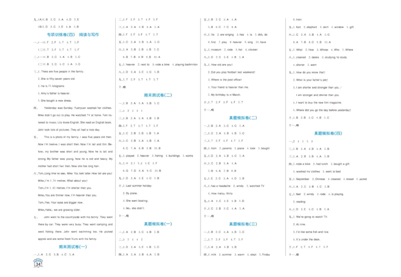 黄冈名卷六年级下册英语人教PEP版_26春四年级上下册人教版_四上英语合集人教版PEP英语四年级上册新教材（教学视频+课件+动画+音频+练习+教案）_17练习资料_《黄冈名卷》