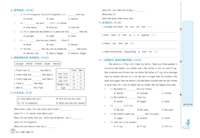 黄冈名卷六年级下册英语人教PEP版_26春四年级上下册人教版_四上英语合集人教版PEP英语四年级上册新教材（教学视频+课件+动画+音频+练习+教案）_17练习资料_《黄冈名卷》