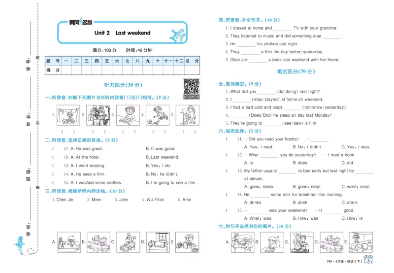 黄冈名卷六年级下册英语人教PEP版_26春四年级上下册人教版_四上英语合集人教版PEP英语四年级上册新教材（教学视频+课件+动画+音频+练习+教案）_17练习资料_《黄冈名卷》