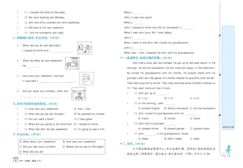 黄冈名卷六年级下册英语人教PEP版_26春四年级上下册人教版_四上英语合集人教版PEP英语四年级上册新教材（教学视频+课件+动画+音频+练习+教案）_17练习资料_《黄冈名卷》