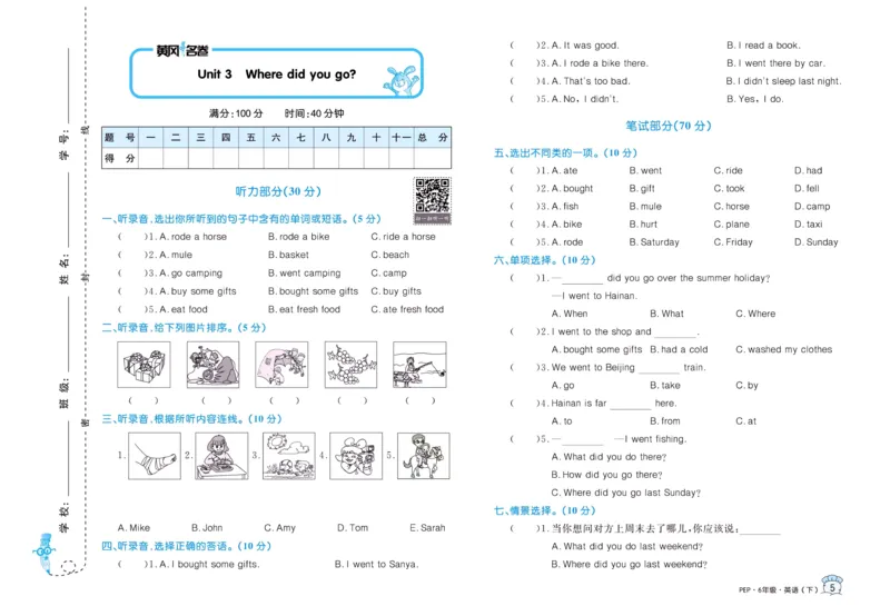 黄冈名卷六年级下册英语人教PEP版_26春四年级上下册人教版_四上英语合集人教版PEP英语四年级上册新教材（教学视频+课件+动画+音频+练习+教案）_17练习资料_《黄冈名卷》