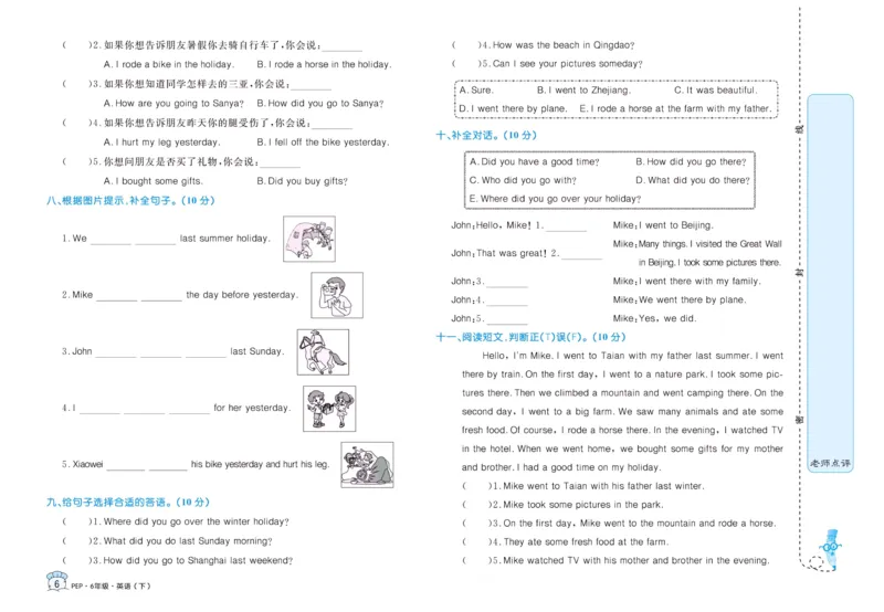 黄冈名卷六年级下册英语人教PEP版_26春四年级上下册人教版_四上英语合集人教版PEP英语四年级上册新教材（教学视频+课件+动画+音频+练习+教案）_17练习资料_《黄冈名卷》