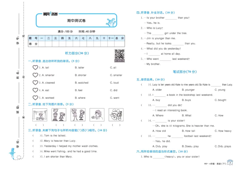 黄冈名卷六年级下册英语人教PEP版_26春四年级上下册人教版_四上英语合集人教版PEP英语四年级上册新教材（教学视频+课件+动画+音频+练习+教案）_17练习资料_《黄冈名卷》