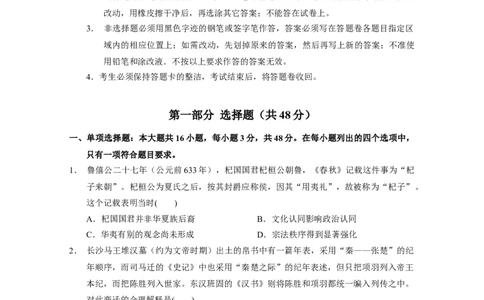 2023届广东省广州市广东实验中学高三上学期第一次阶段考试历史试卷_07高考历史_历史高考模拟题_新高考_2023年