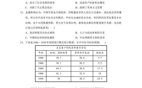 2023届广东省广州市广东实验中学高三上学期第一次阶段考试历史试卷_07高考历史_历史高考模拟题_新高考_2023年