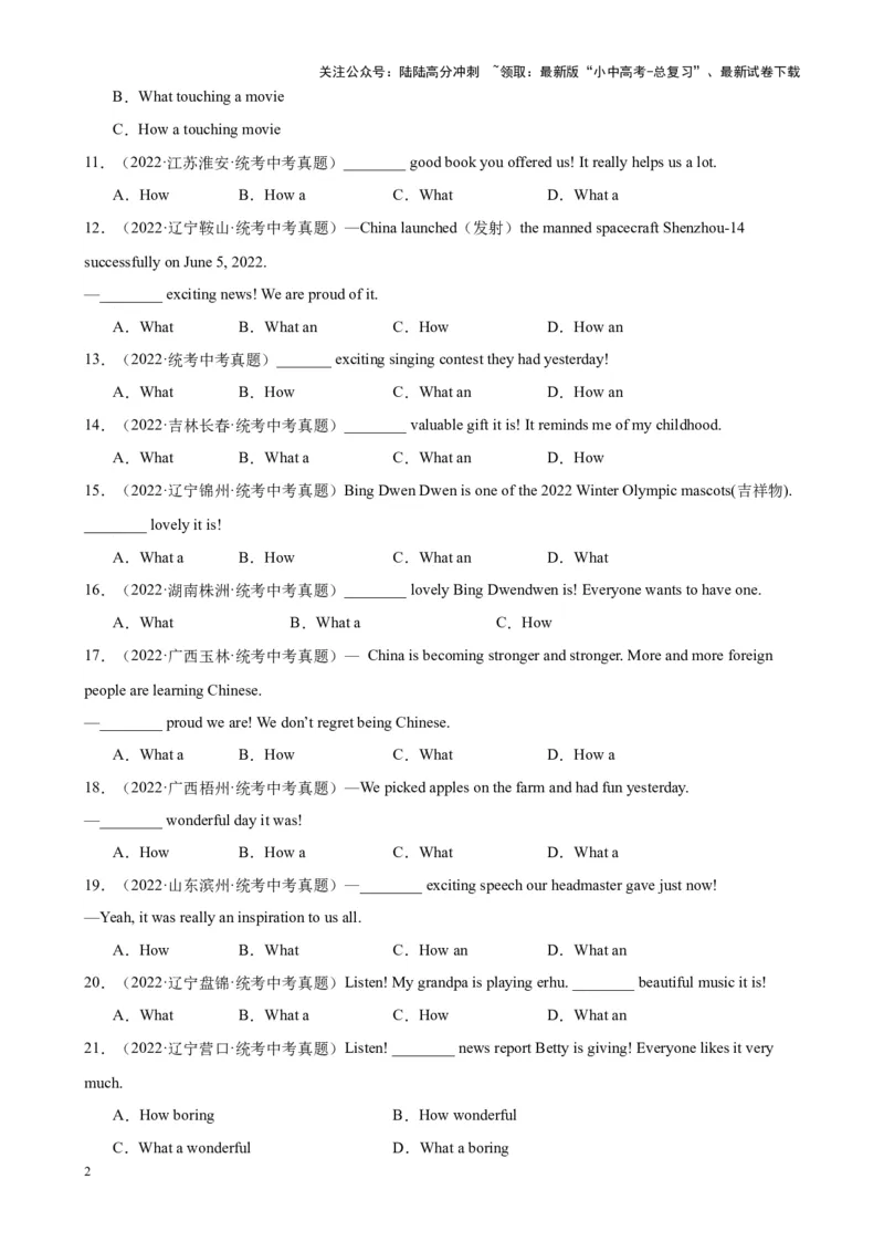 专题20感叹句100题_02中考总复习（2026版更新中）_03-英语-中考总复习_2024年中考复习资料_专项复习资料_备战2024年中考英语单项选择百题分类训练（中考真题+名地最新模拟题）