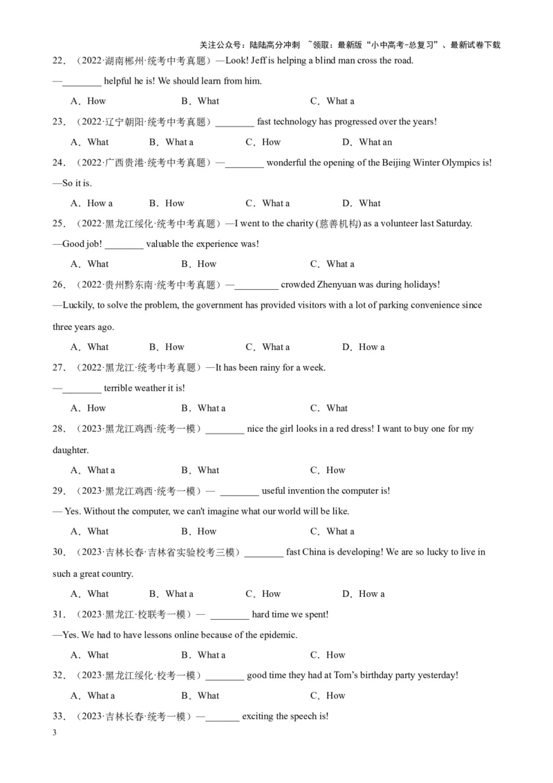 专题20感叹句100题_02中考总复习（2026版更新中）_03-英语-中考总复习_2024年中考复习资料_专项复习资料_备战2024年中考英语单项选择百题分类训练（中考真题+名地最新模拟题）