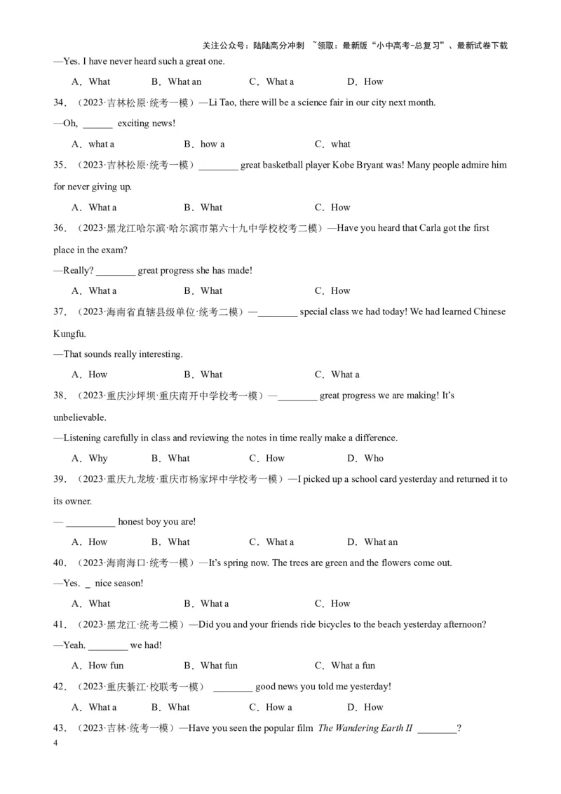 专题20感叹句100题_02中考总复习（2026版更新中）_03-英语-中考总复习_2024年中考复习资料_专项复习资料_备战2024年中考英语单项选择百题分类训练（中考真题+名地最新模拟题）