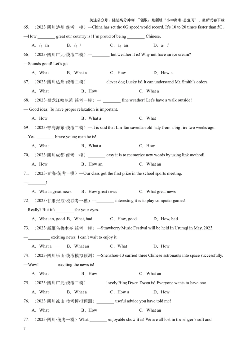 专题20感叹句100题_02中考总复习（2026版更新中）_03-英语-中考总复习_2024年中考复习资料_专项复习资料_备战2024年中考英语单项选择百题分类训练（中考真题+名地最新模拟题）