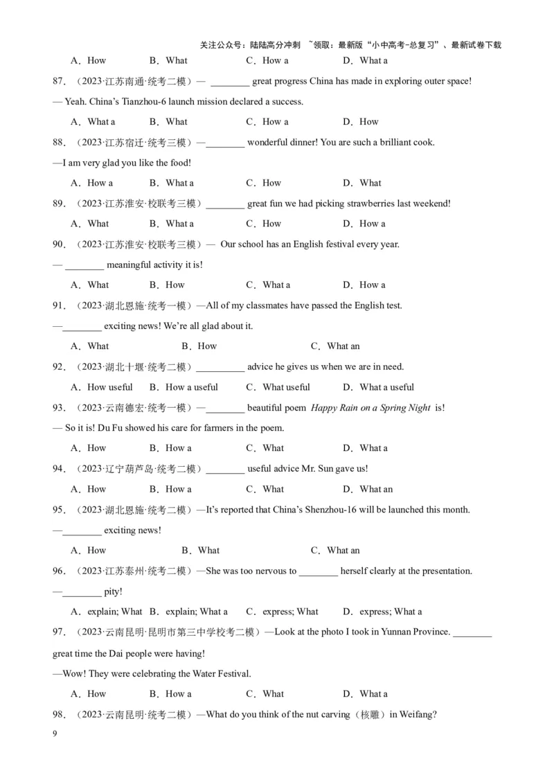 专题20感叹句100题_02中考总复习（2026版更新中）_03-英语-中考总复习_2024年中考复习资料_专项复习资料_备战2024年中考英语单项选择百题分类训练（中考真题+名地最新模拟题）