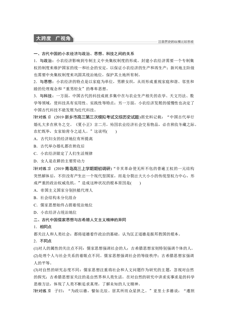 05第一部分板块一　古代史板块综合_07高考历史_通用版（老高考）复习资料_2023年复习资料_一轮+二轮_历史高三二轮复习系列_历史高三二轮复习系列《二轮复习增分策略》（学生版）