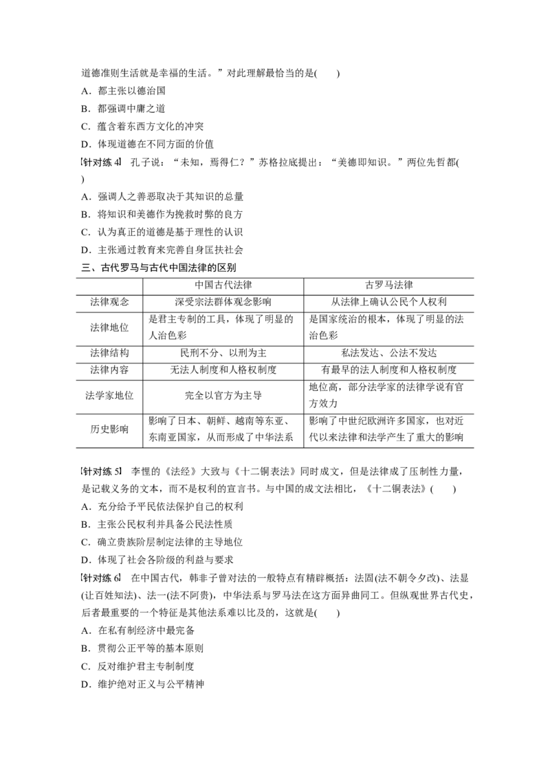 05第一部分板块一　古代史板块综合_07高考历史_通用版（老高考）复习资料_2023年复习资料_一轮+二轮_历史高三二轮复习系列_历史高三二轮复习系列《二轮复习增分策略》（学生版）