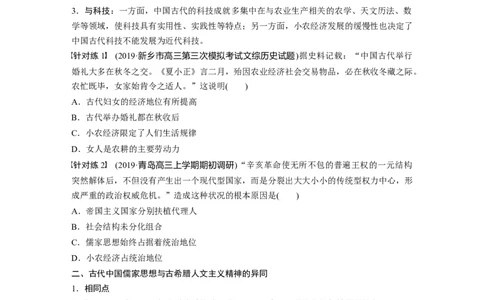 05第一部分板块一　古代史板块综合_07高考历史_通用版（老高考）复习资料_2023年复习资料_一轮+二轮_历史高三二轮复习系列_历史高三二轮复习系列《二轮复习增分策略》（学生版）