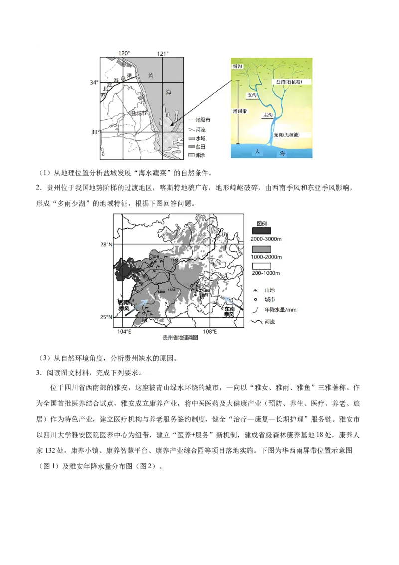专题09&ldquo;拆分&mdash;综合&rdquo;思维&mdash;&mdash;要素的拆分（以山地地形为例）(解析版)_9.2025地理总复习_2024年新高考资料_2.2024二轮复习_2024年高考地理二轮热点题型归纳与变式演练（新高考通用）