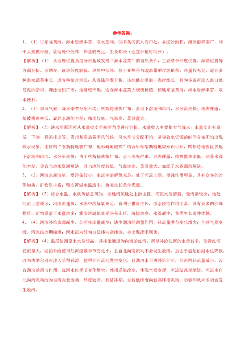 专题09&ldquo;拆分&mdash;综合&rdquo;思维&mdash;&mdash;要素的拆分（以山地地形为例）(解析版)_9.2025地理总复习_2024年新高考资料_2.2024二轮复习_2024年高考地理二轮热点题型归纳与变式演练（新高考通用）