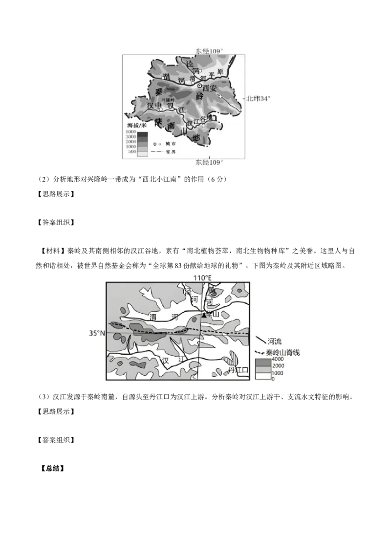 专题09&ldquo;拆分&mdash;综合&rdquo;思维&mdash;&mdash;要素的拆分（以山地地形为例）(解析版)_9.2025地理总复习_2024年新高考资料_2.2024二轮复习_2024年高考地理二轮热点题型归纳与变式演练（新高考通用）