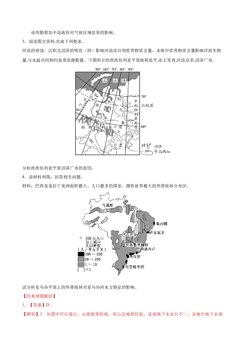 专题09&ldquo;拆分&mdash;综合&rdquo;思维&mdash;&mdash;要素的拆分（以山地地形为例）(解析版)_9.2025地理总复习_2024年新高考资料_2.2024二轮复习_2024年高考地理二轮热点题型归纳与变式演练（新高考通用）