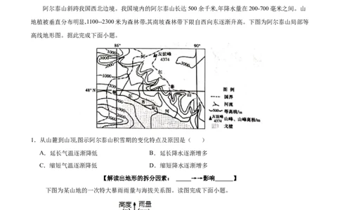 专题09&ldquo;拆分&mdash;综合&rdquo;思维&mdash;&mdash;要素的拆分（以山地地形为例）(解析版)_9.2025地理总复习_2024年新高考资料_2.2024二轮复习_2024年高考地理二轮热点题型归纳与变式演练（新高考通用）