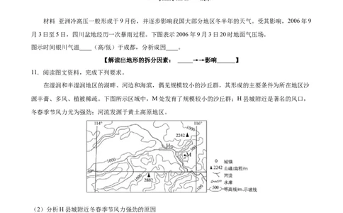 专题09&ldquo;拆分&mdash;综合&rdquo;思维&mdash;&mdash;要素的拆分（以山地地形为例）(解析版)_9.2025地理总复习_2024年新高考资料_2.2024二轮复习_2024年高考地理二轮热点题型归纳与变式演练（新高考通用）