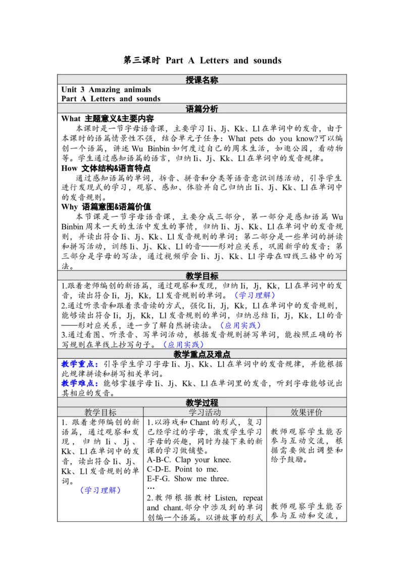 第三课时PartALettersandsounds_26春四年级上下册人教版_四上英语合集人教版PEP英语四年级上册新教材（教学视频+课件+动画+音频+练习+教案）_19同步教案课件_人教pep3_3-6上册
