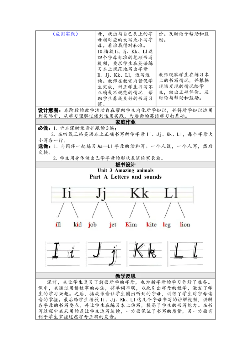 第三课时PartALettersandsounds_26春四年级上下册人教版_四上英语合集人教版PEP英语四年级上册新教材（教学视频+课件+动画+音频+练习+教案）_19同步教案课件_人教pep3_3-6上册