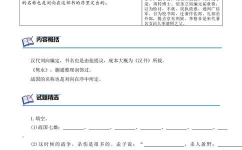 专题08《战国策》第八-2024年中考语文复习之《经典常谈》章节阅读与训练（原卷版）_02中考总复习（2026版更新中）_01-语文-中考总复习_2024年中考资料_专项复习资料