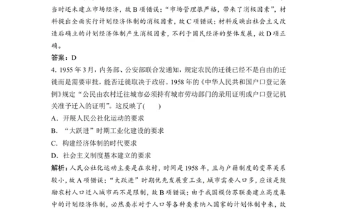 19讲　经济建设的发展和曲折_1129111052_07高考历史_通用版（老高考）复习资料_2023年复习资料_一轮+二轮_高考历史一轮复习资料包