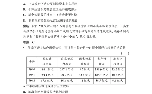 19讲　经济建设的发展和曲折_1129111052_07高考历史_通用版（老高考）复习资料_2023年复习资料_一轮+二轮_高考历史一轮复习资料包