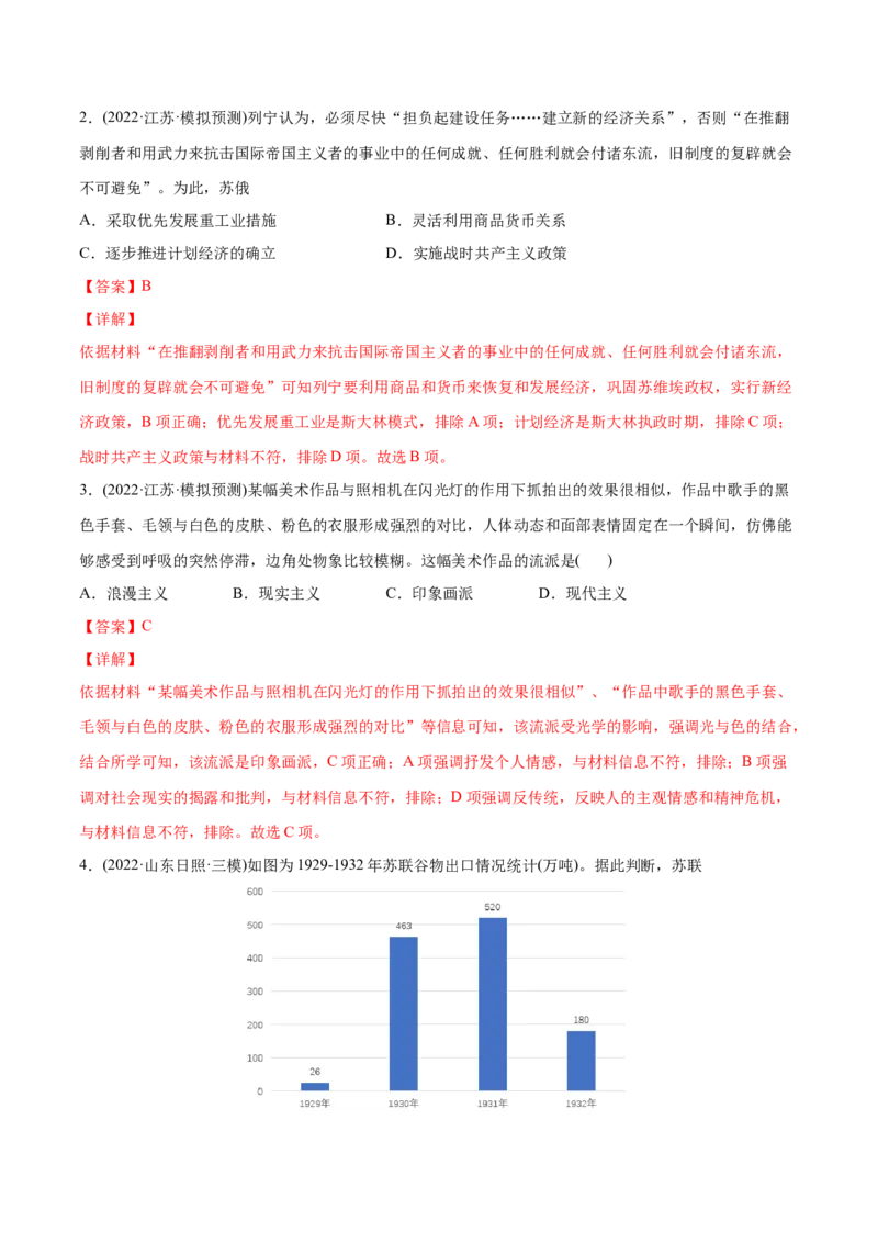 2022年高考历史真题与模拟题分专题训练专题12两次世界大战之间的世界（20世纪初-1945年）（教师版含解析）_07高考历史_2024年新高考资料_3.2024专项复习