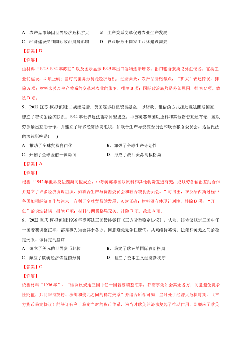 2022年高考历史真题与模拟题分专题训练专题12两次世界大战之间的世界（20世纪初-1945年）（教师版含解析）_07高考历史_2024年新高考资料_3.2024专项复习