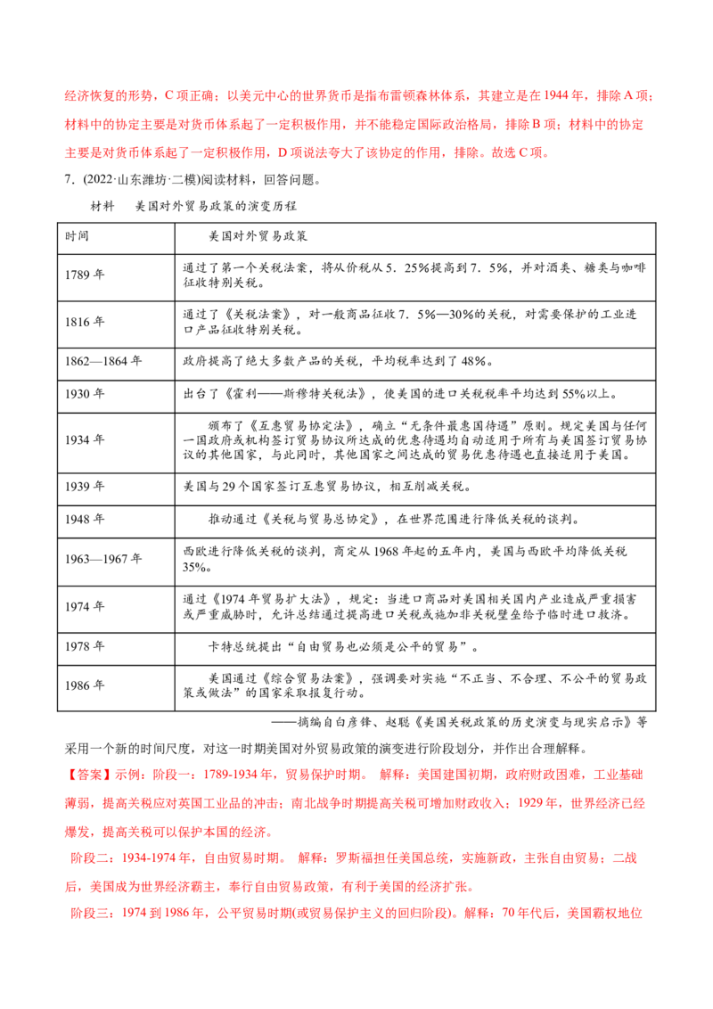 2022年高考历史真题与模拟题分专题训练专题12两次世界大战之间的世界（20世纪初-1945年）（教师版含解析）_07高考历史_2024年新高考资料_3.2024专项复习