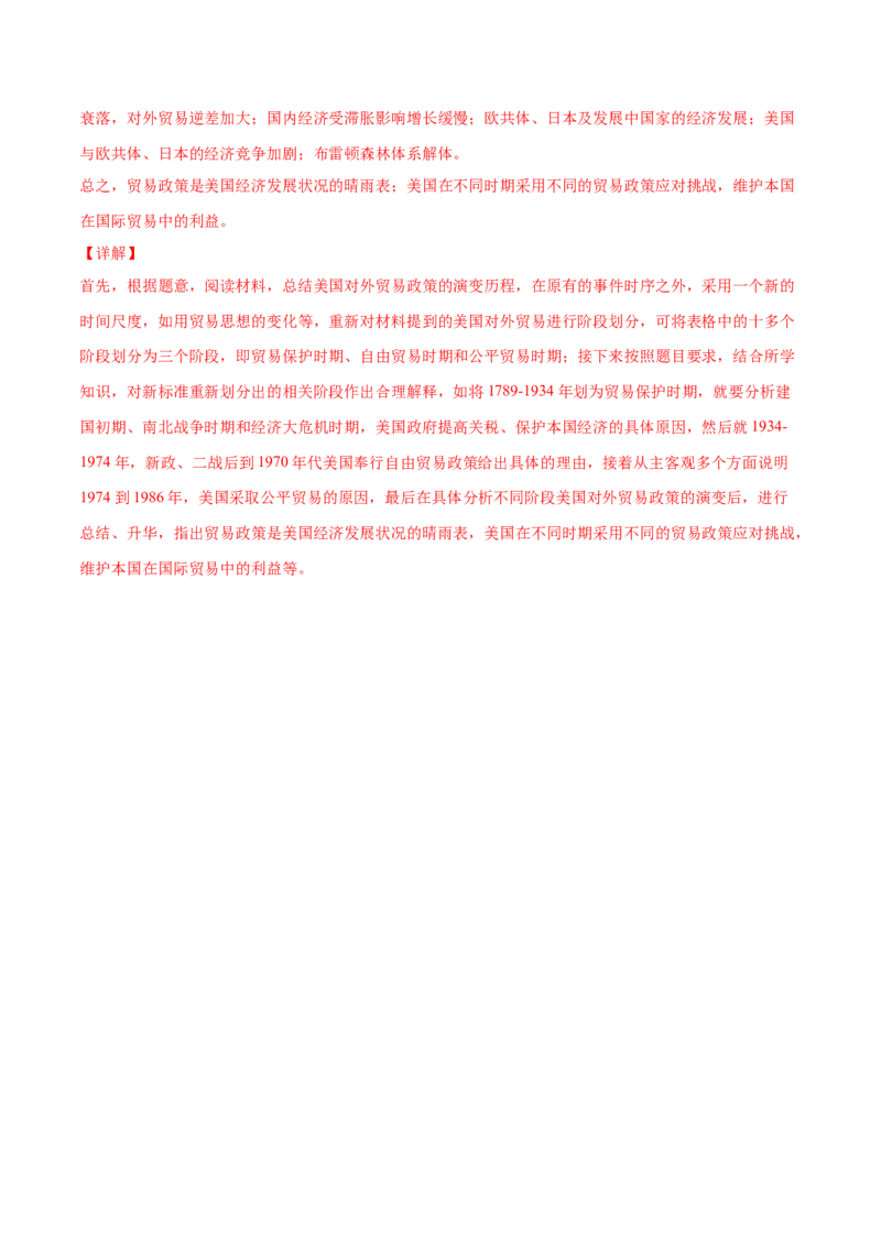 2022年高考历史真题与模拟题分专题训练专题12两次世界大战之间的世界（20世纪初-1945年）（教师版含解析）_07高考历史_2024年新高考资料_3.2024专项复习