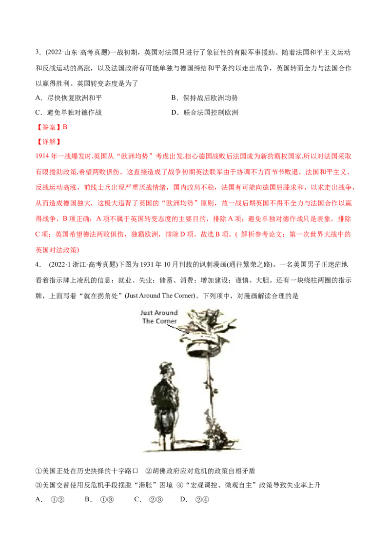 2022年高考历史真题与模拟题分专题训练专题12两次世界大战之间的世界（20世纪初-1945年）（教师版含解析）_07高考历史_2024年新高考资料_3.2024专项复习